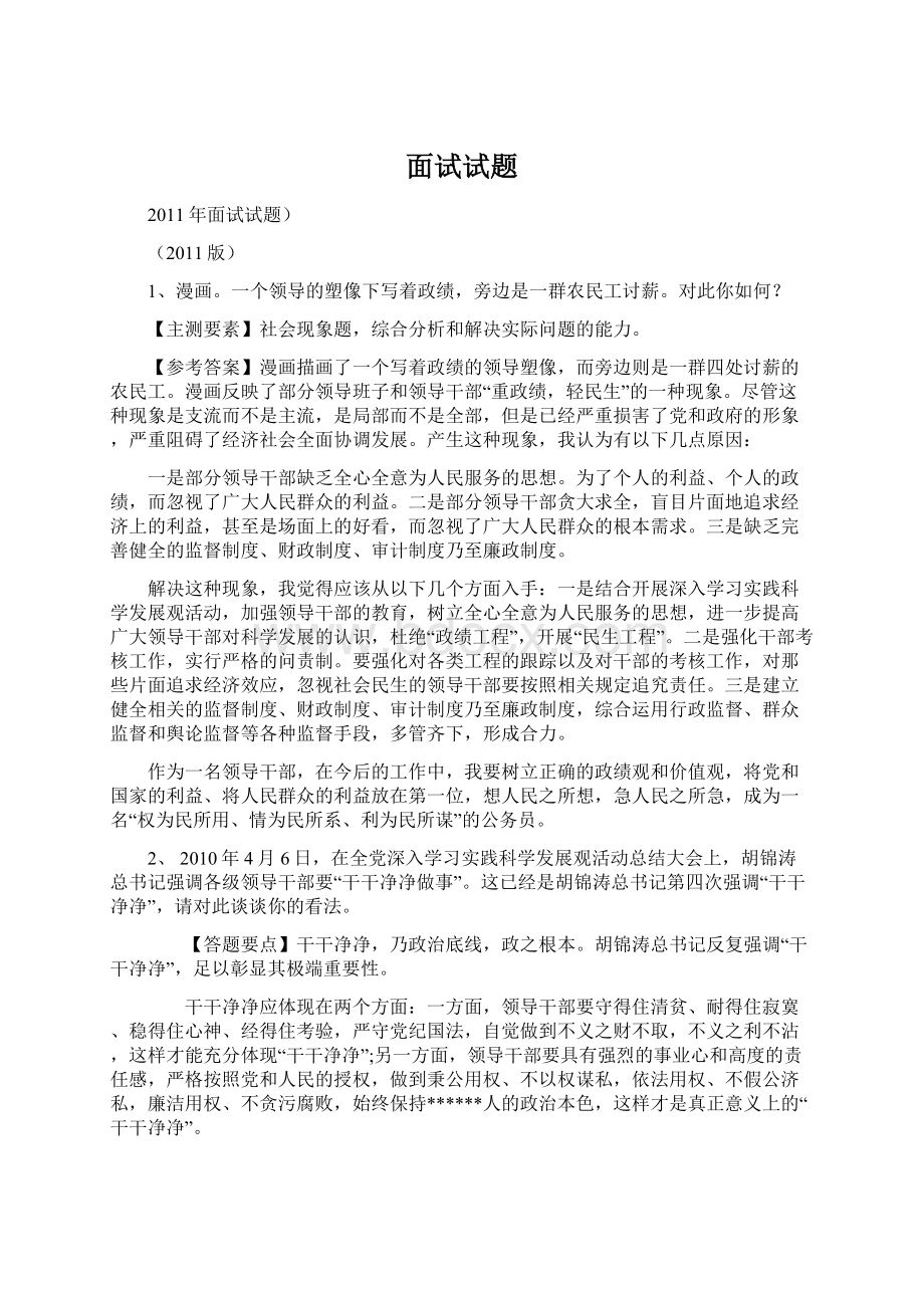 面试试题Word文档格式.docx