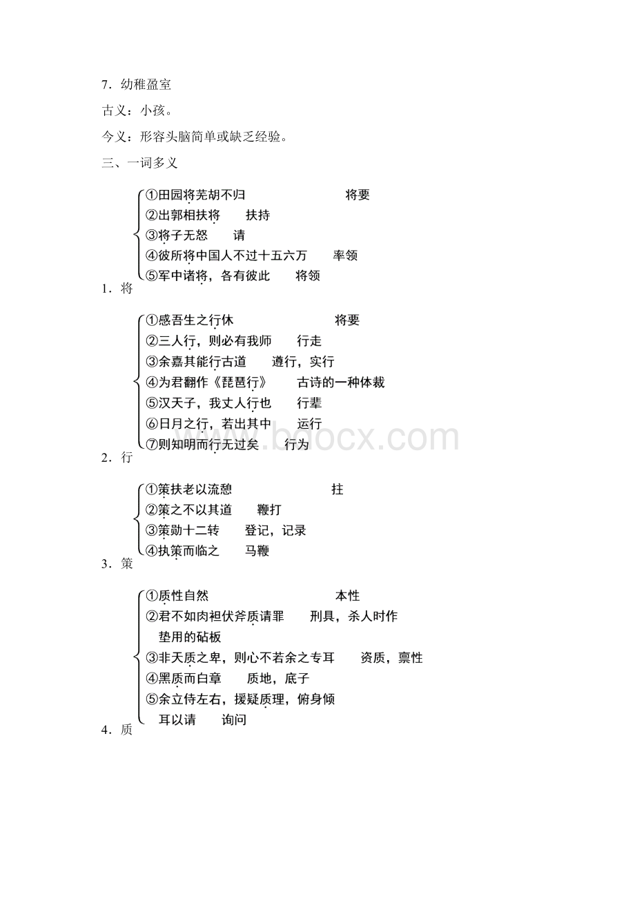 人教版高中语文教材梳理必修5.docx_第2页