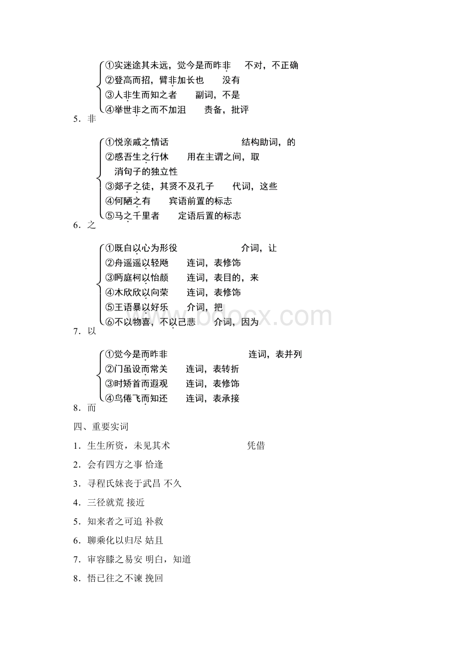 人教版高中语文教材梳理必修5.docx_第3页