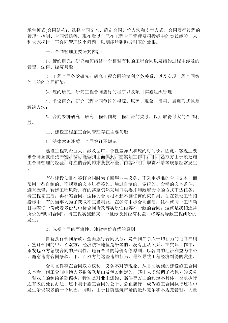 建设单位工程合同管理文档格式.docx_第3页