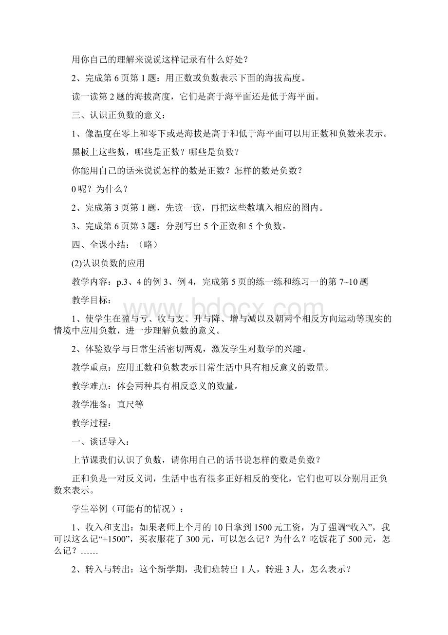 苏教版小学数学五年级上册精品教案全册doc.docx_第3页