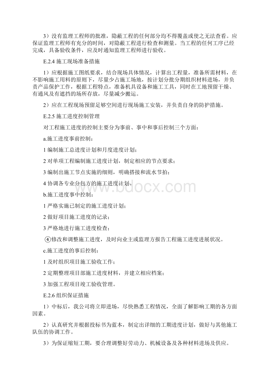 西充县支行营业部装修工程项目施工组织设计.docx_第3页