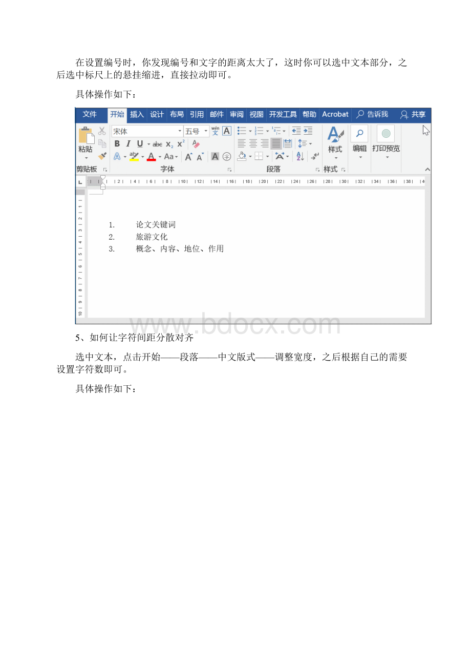 八种办法解决Word文字图片排版不整齐.docx_第3页