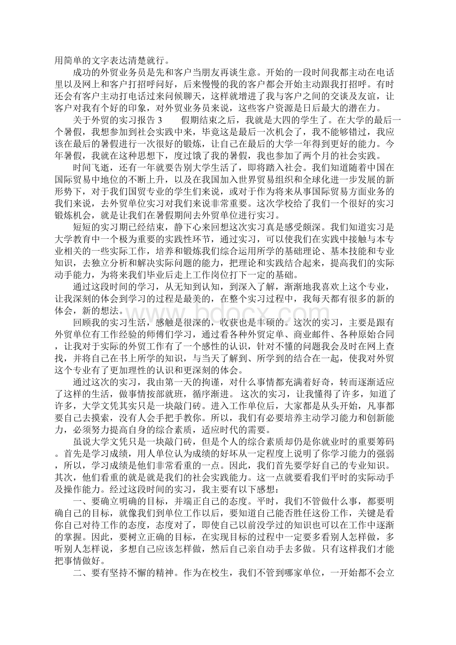 关于外贸的实习报告Word文档格式.docx_第3页