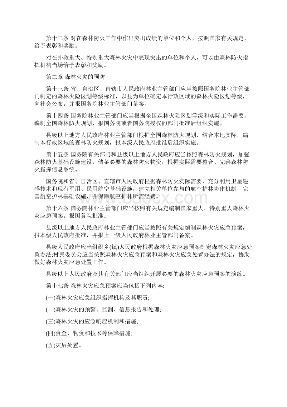 中华人民共和国森林防火条例最新版Word文档下载推荐.docx_第2页