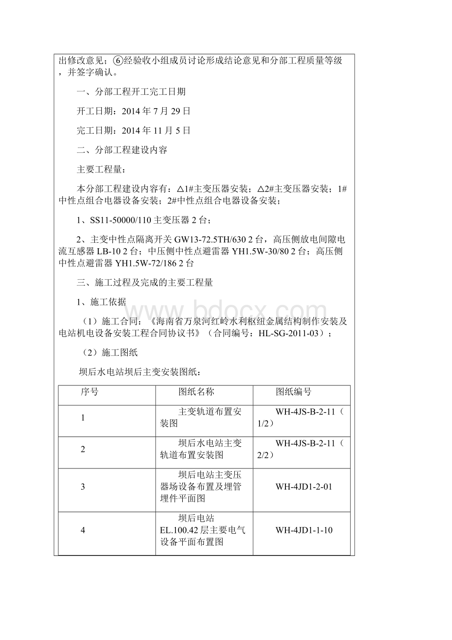 主变安装工程分部验收鉴定书最终版.docx_第2页