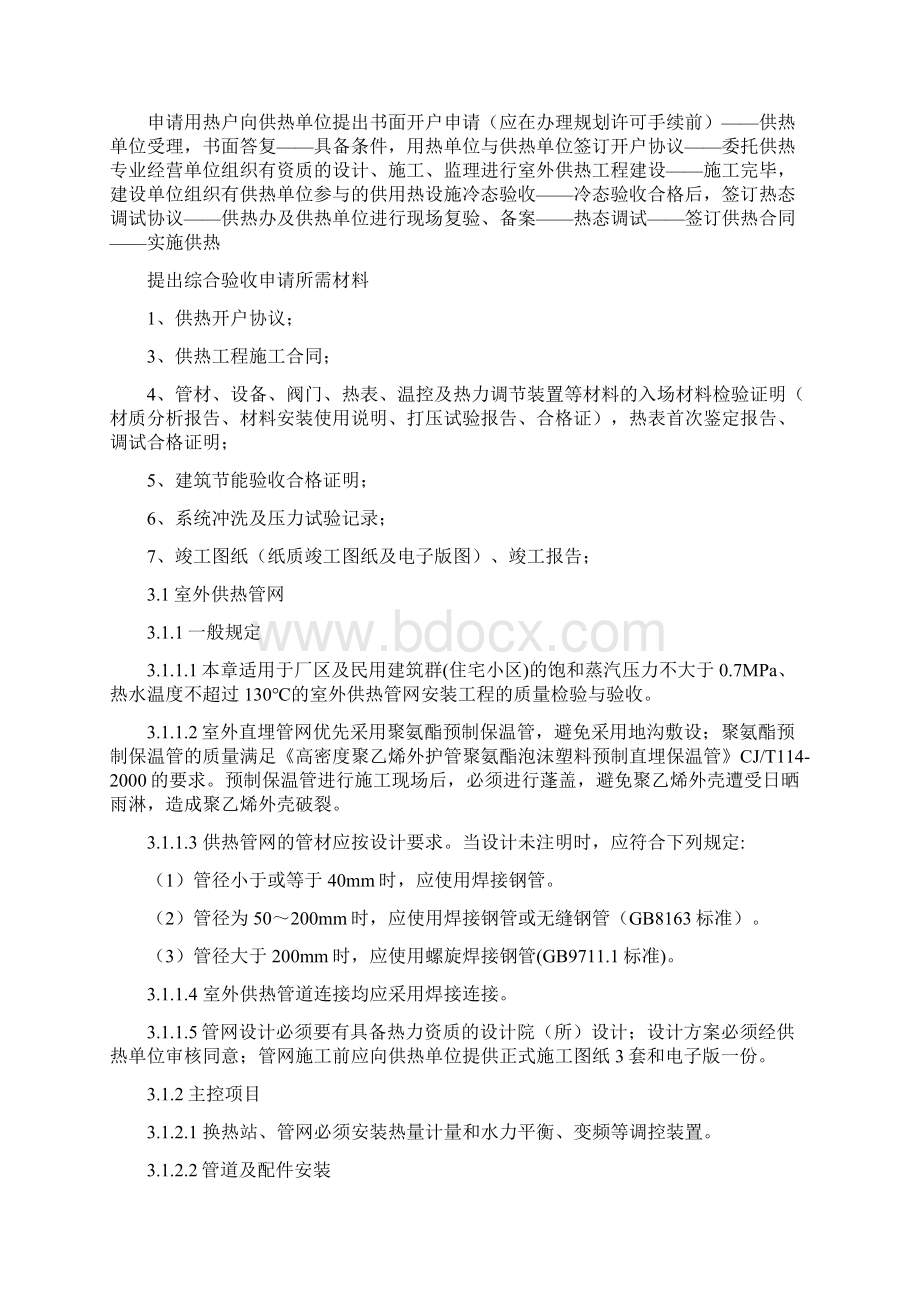 小区供热设施验收标准范本文档格式.docx_第2页