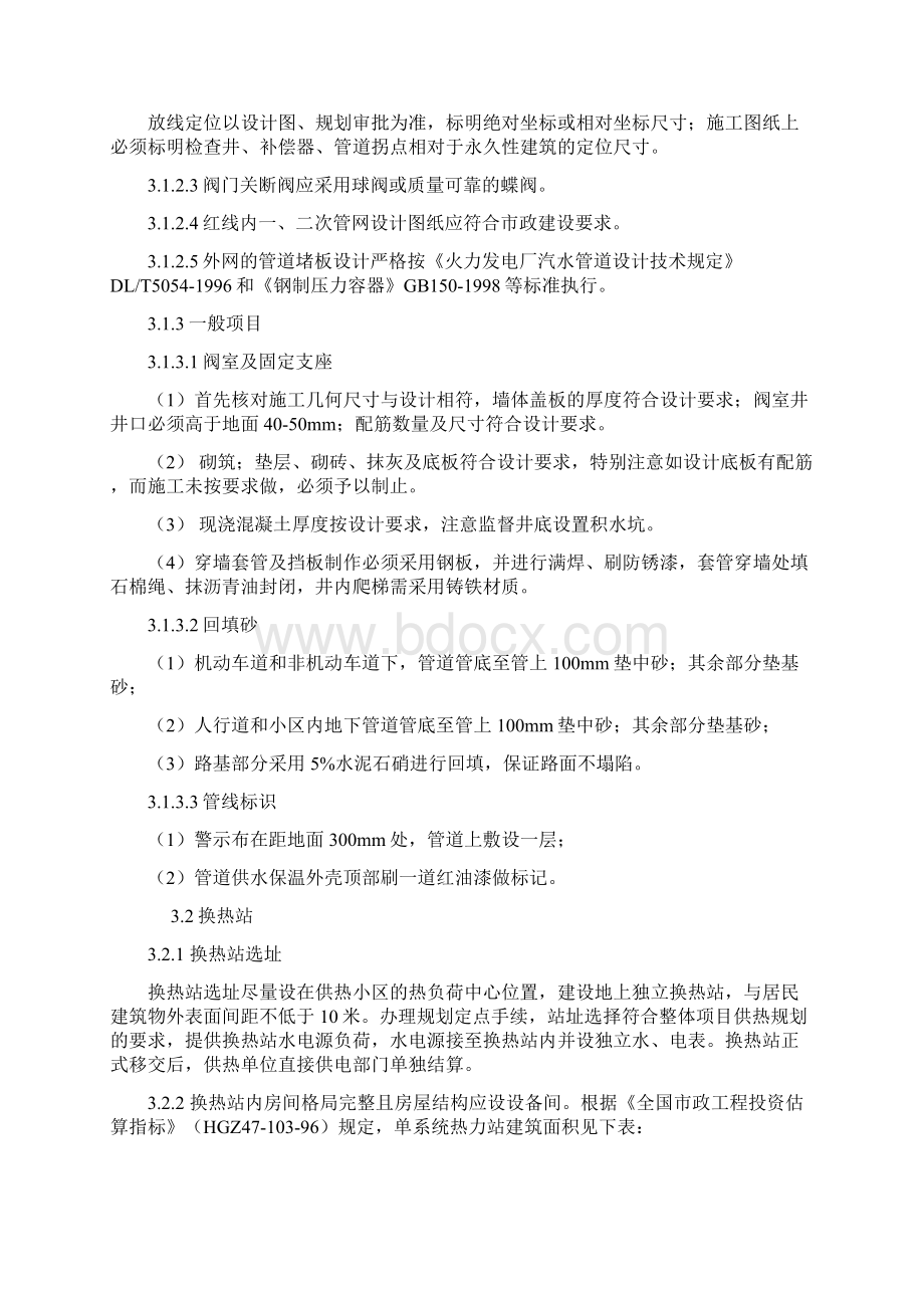 小区供热设施验收标准范本文档格式.docx_第3页