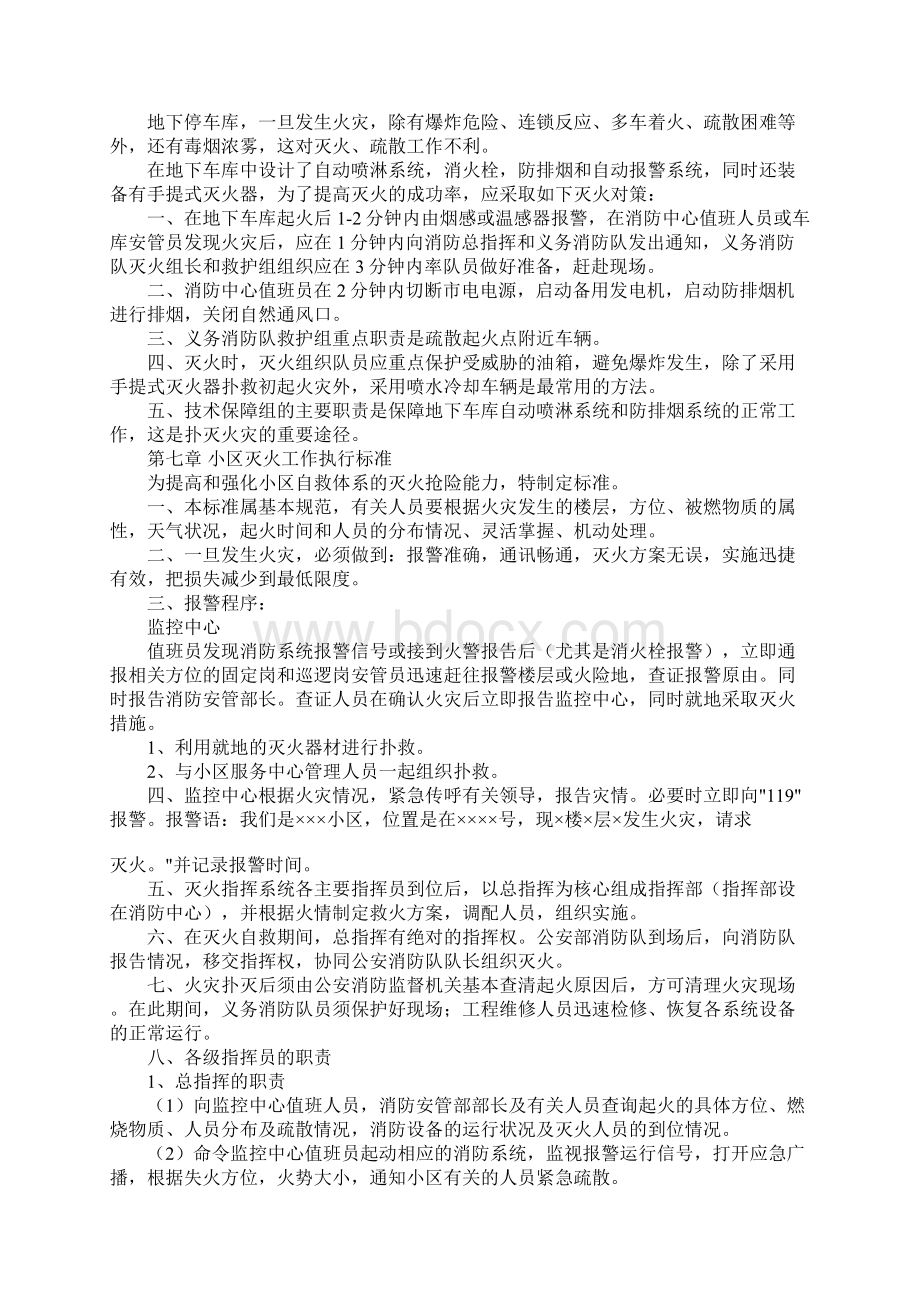 物业消防应急预案演习工作标准完整版Word文件下载.docx_第3页