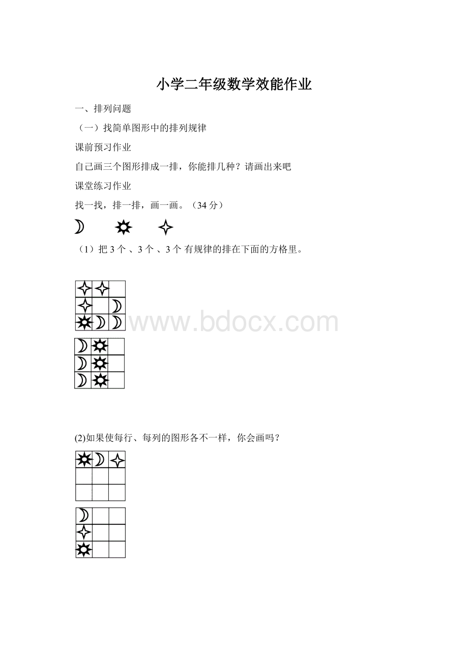 小学二年级数学效能作业.docx