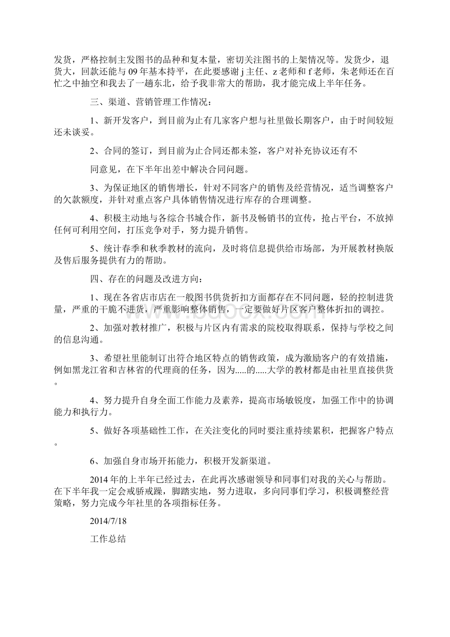 发行员工个人工作总结精选多篇.docx_第2页