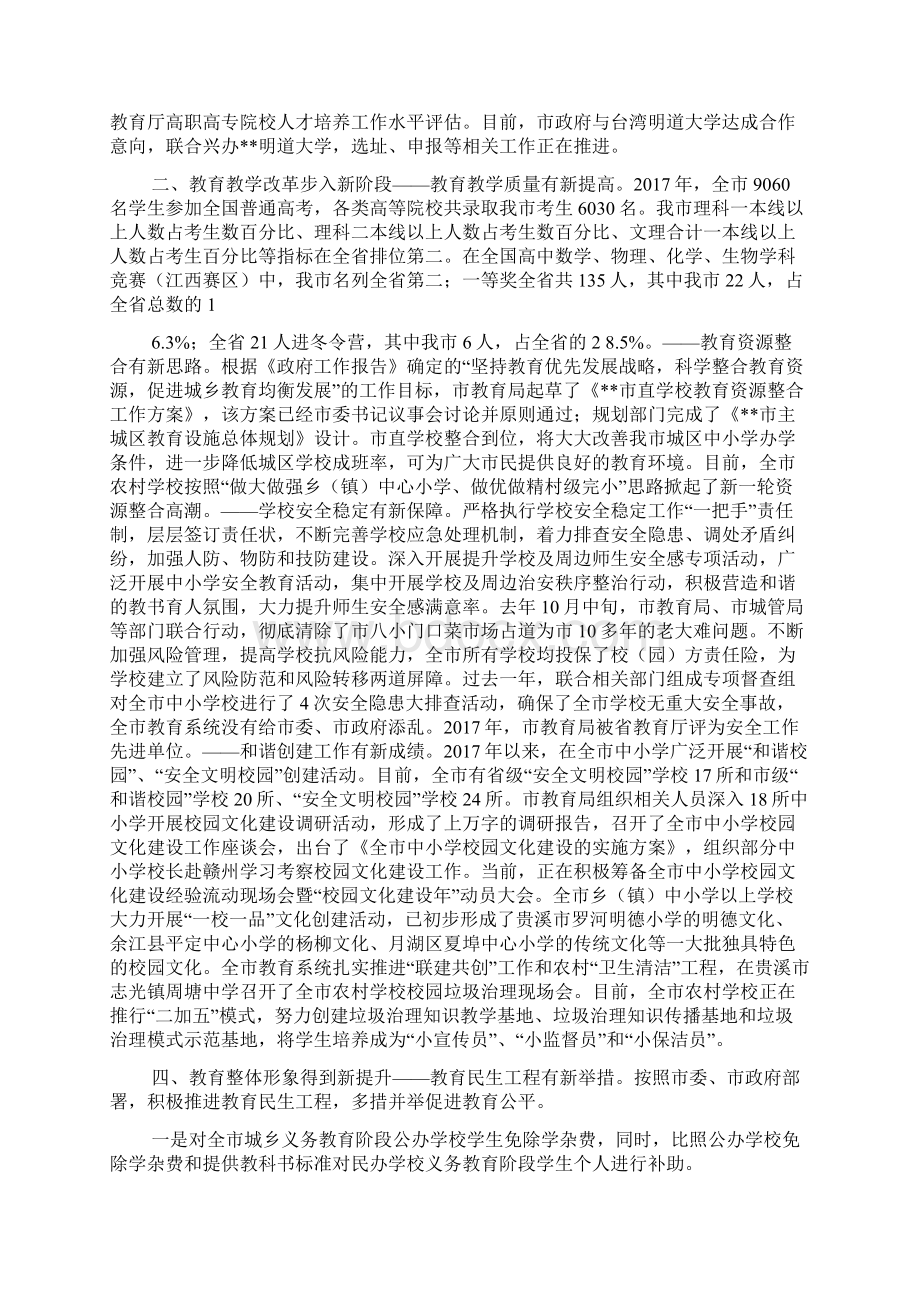 教育部门述职报告Word格式文档下载.docx_第2页