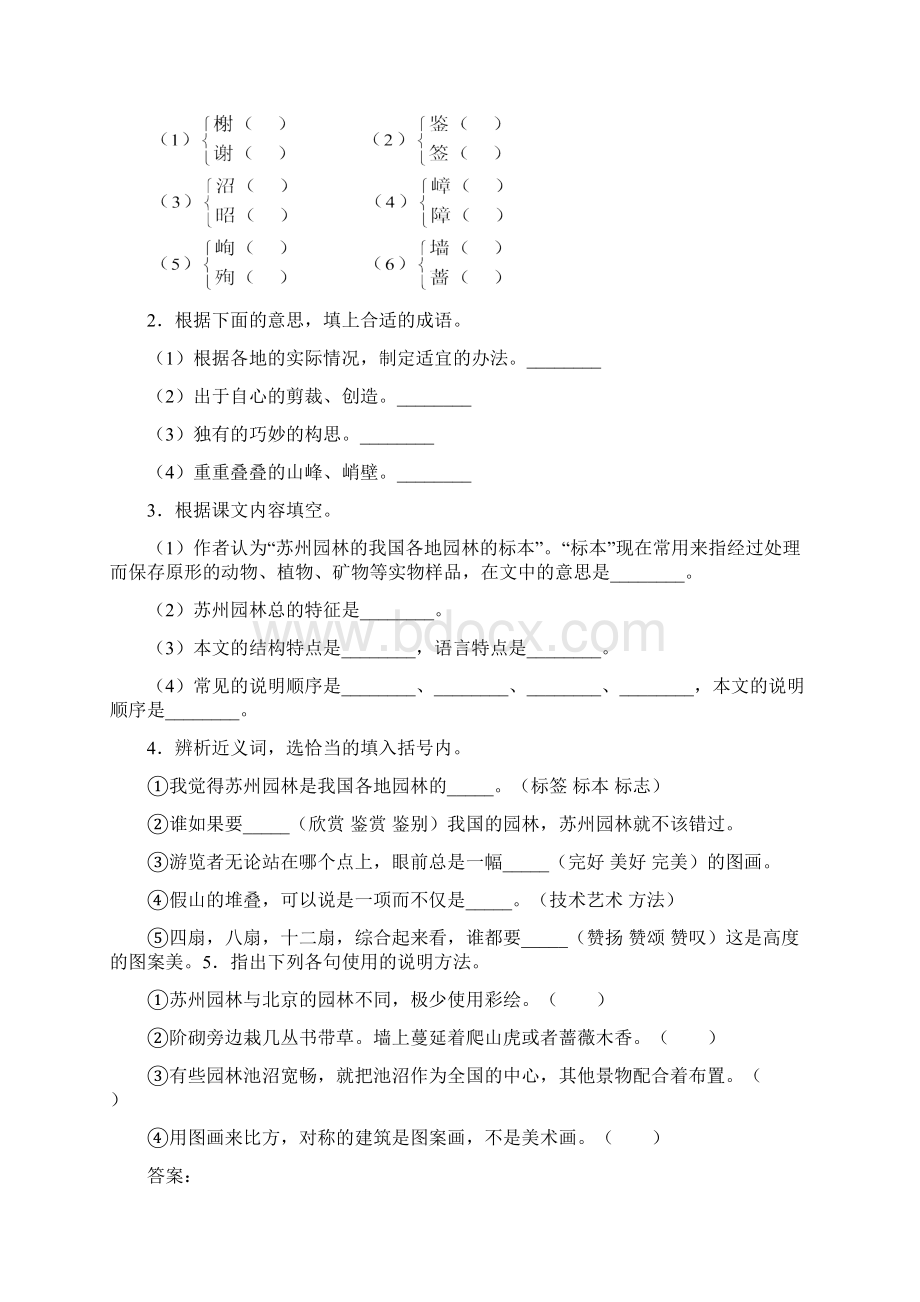 八年级语文上册第5单元18苏州园林 导学案人教部编版2Word格式.docx_第2页