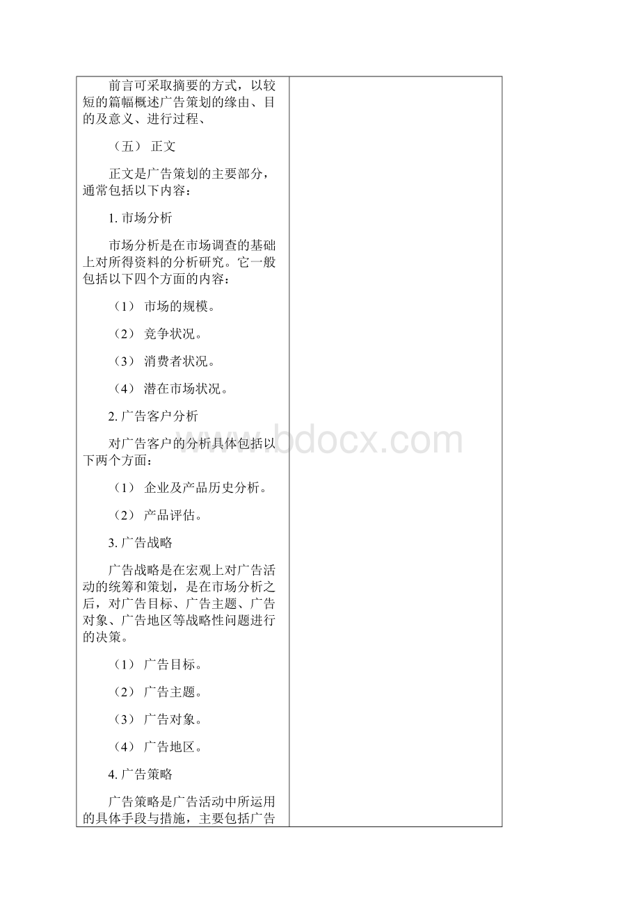 财经策划文书写作教程Word格式.docx_第3页