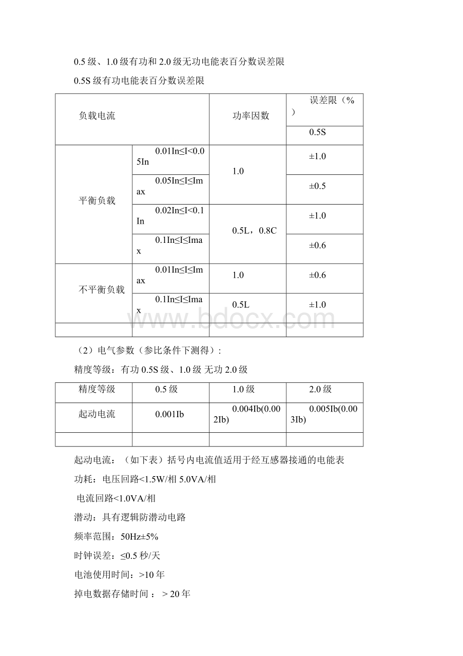 DTSSD22C01型三相电子式多功能电能表说明书Word文件下载.docx_第3页