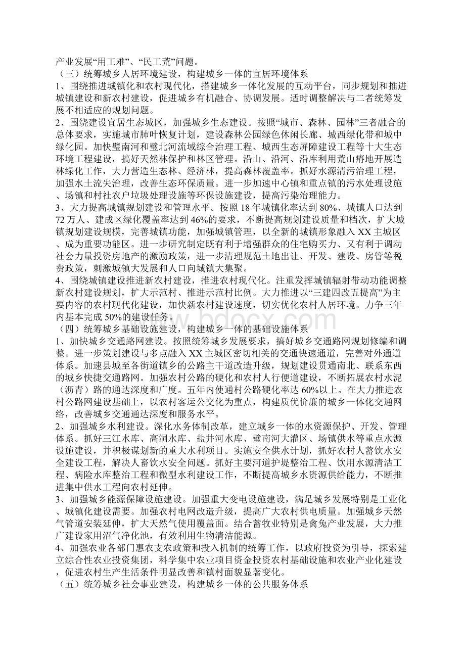 某县建设城乡统筹发展先行区总体工作方案Word格式文档下载.docx_第3页