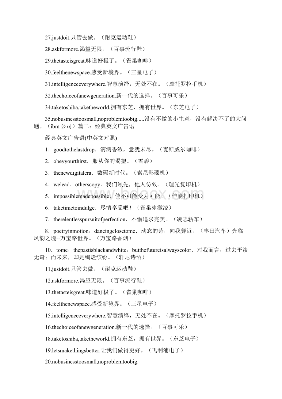 宝马经典英文广告词Word格式.docx_第3页