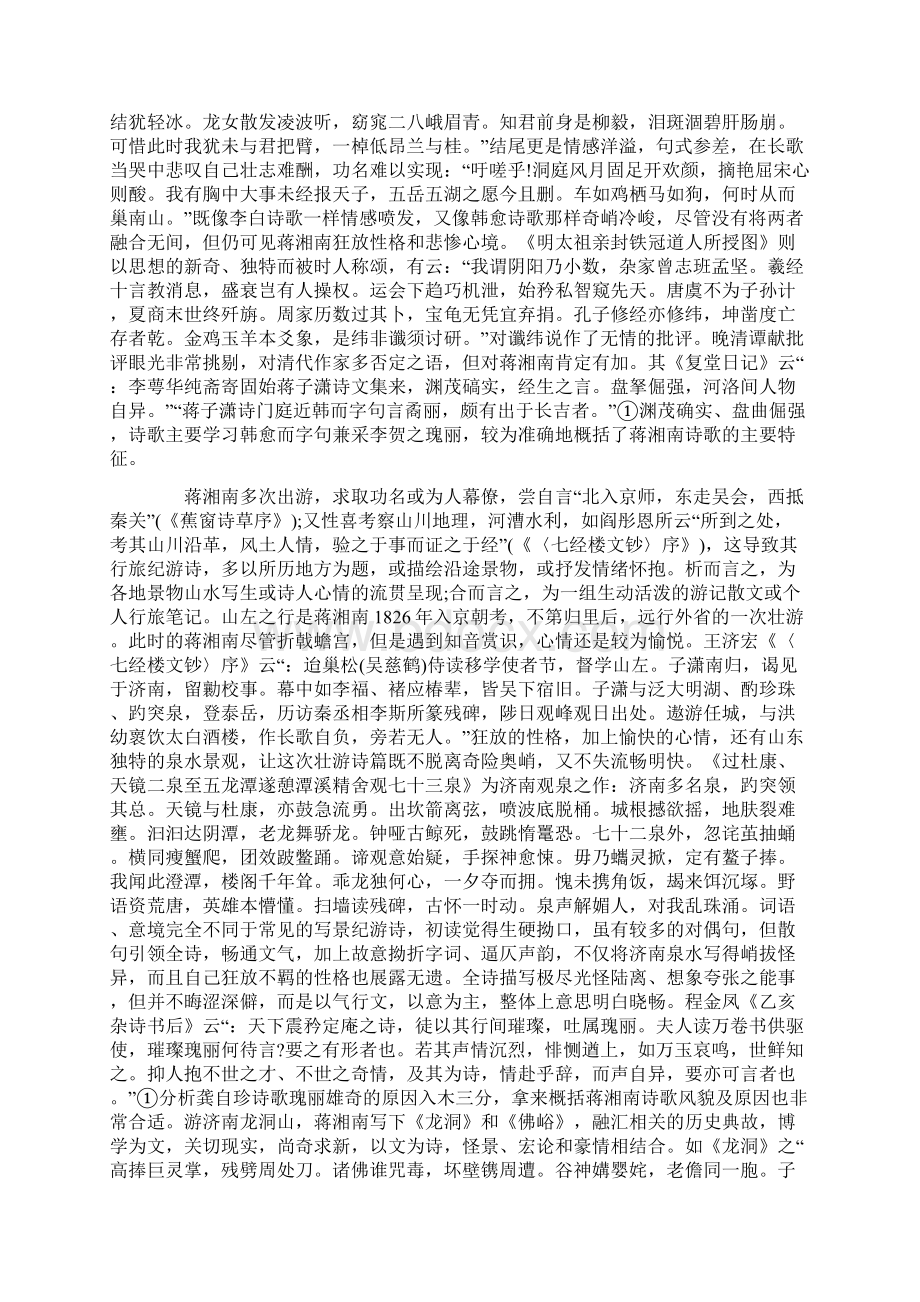 回族文士诗歌分析.docx_第2页