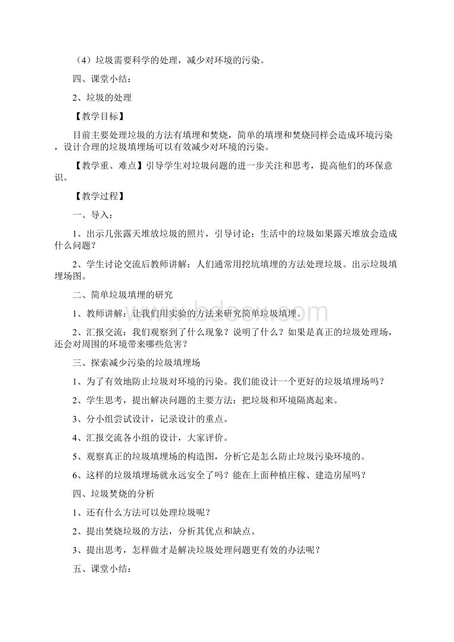 第四单元环境和我们Word下载.docx_第2页