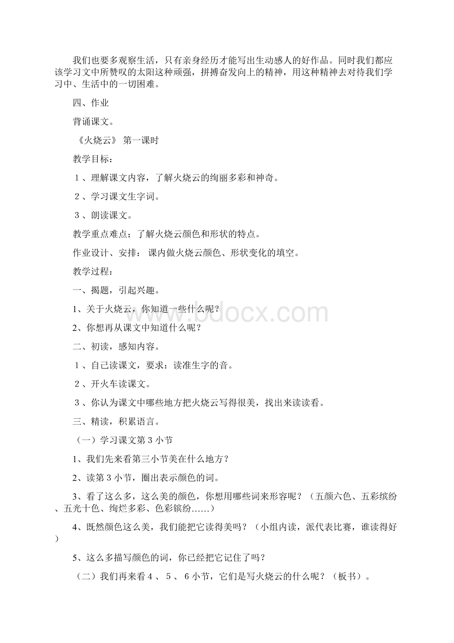 强烈推荐教科版小学四年级语文下册全册教案2Word格式文档下载.docx_第3页