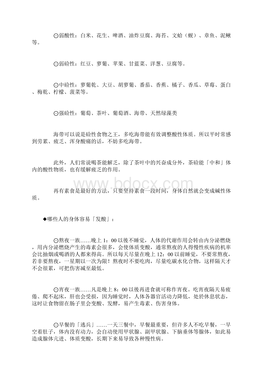 关于预防癌症.docx_第3页