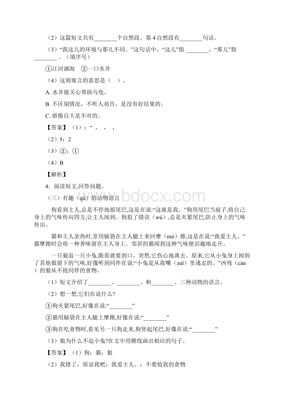 部编语文二年级阅读理解试题有答案和解析及解析.docx_第3页