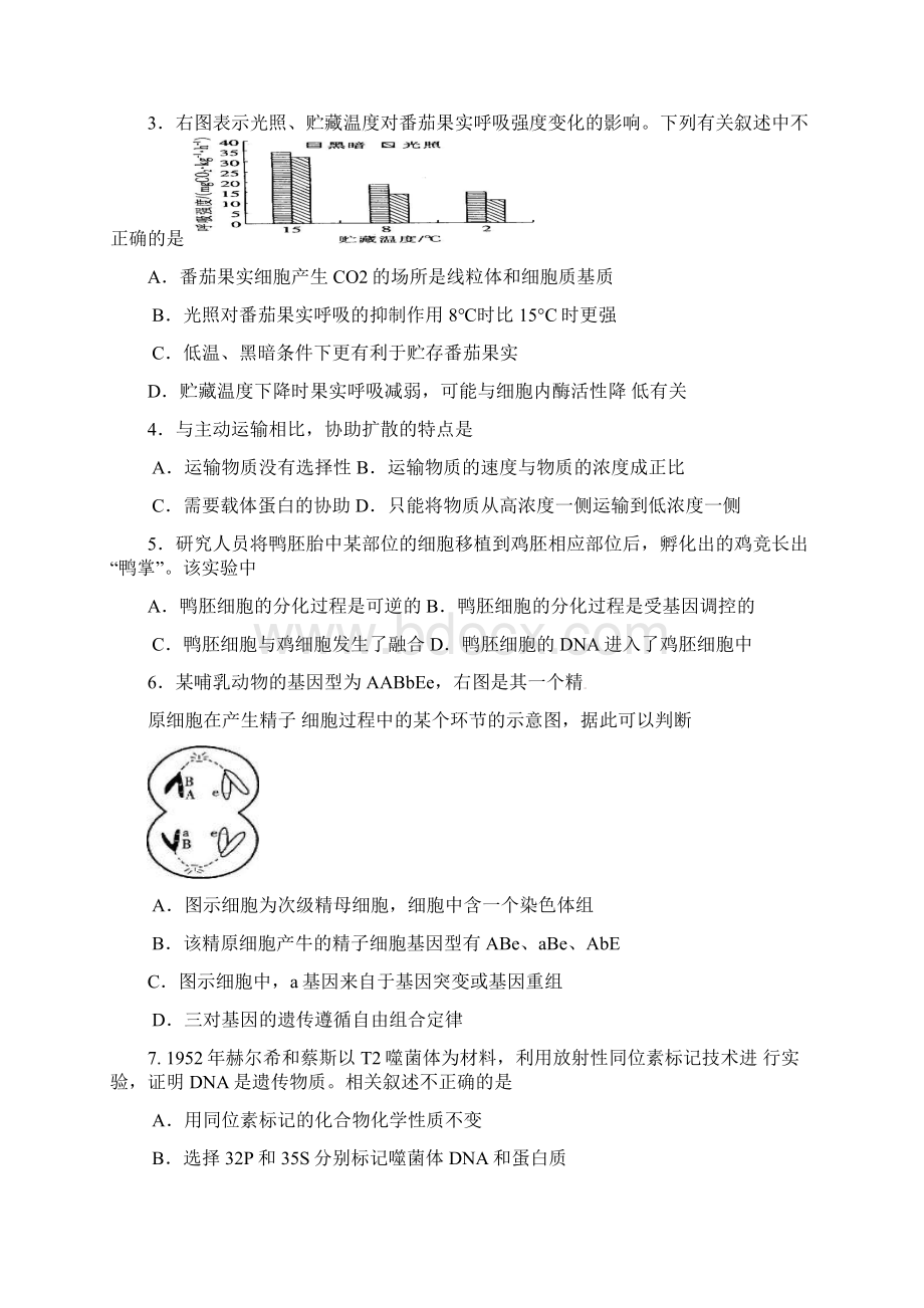 江苏省苏中三市南通泰州扬州届高三第一次调研测试生物试题.docx_第2页