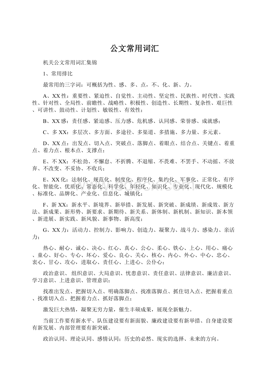 公文常用词汇.docx_第1页