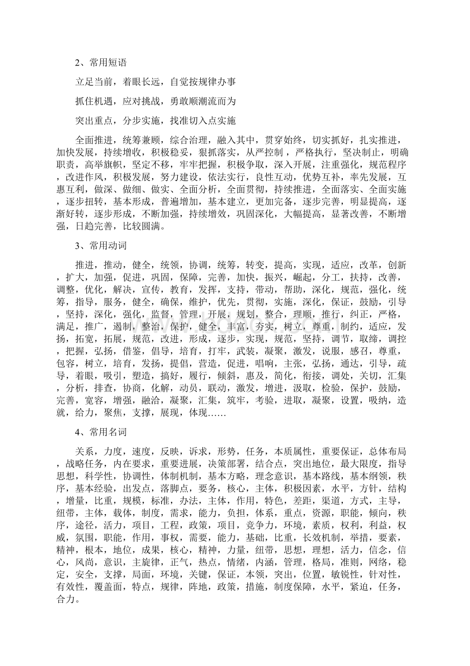 公文常用词汇.docx_第2页