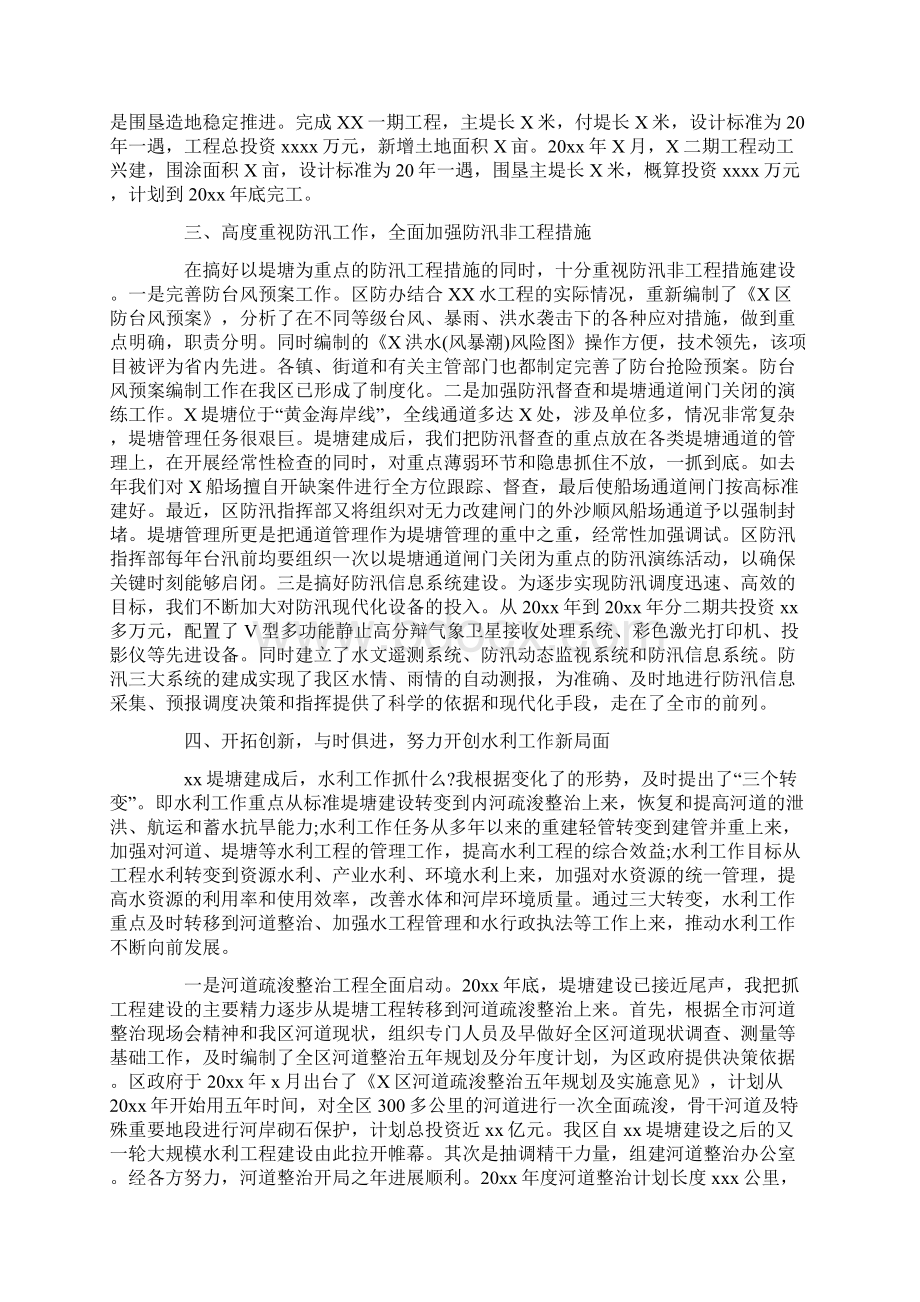 XX水利局局长述职报告与XX学校组织开展九一八事变86周年纪念活动总结合集文档格式.docx_第3页