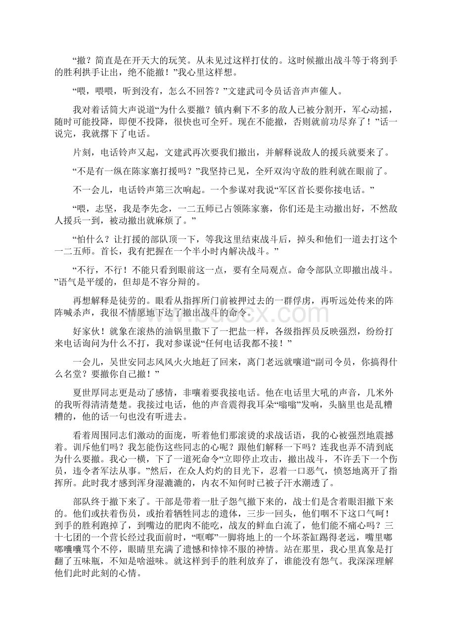 周志坚回忆录中原突围.docx_第3页