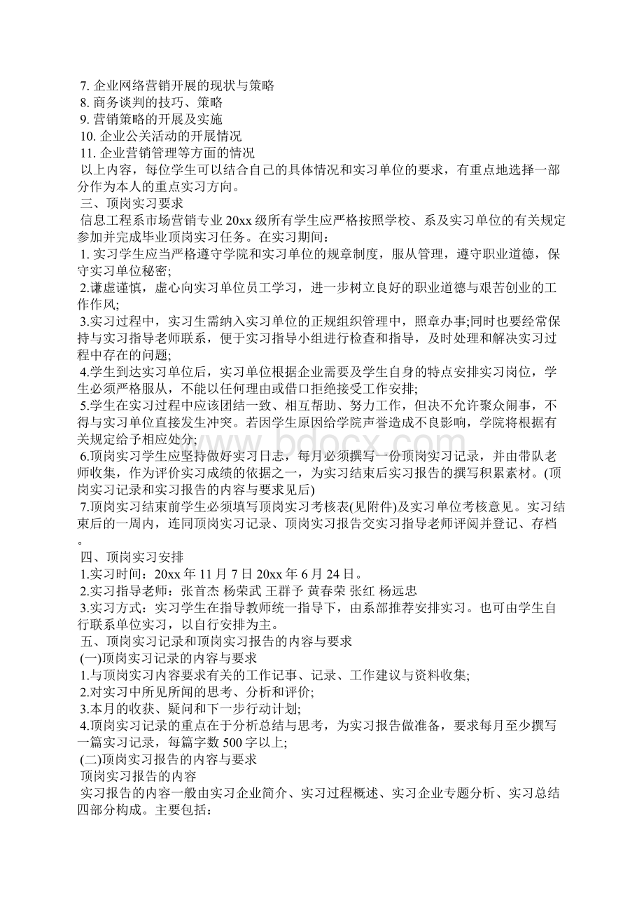 学生顶岗实习计划范文三篇.docx_第2页