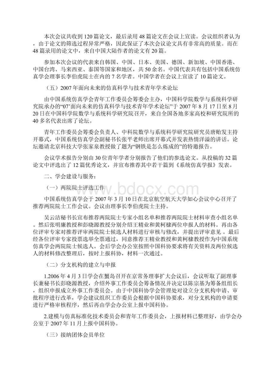 中国系统仿真学会工作总结.docx_第2页