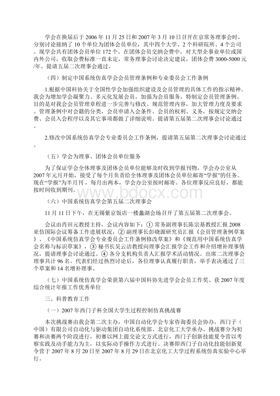 中国系统仿真学会工作总结.docx_第3页