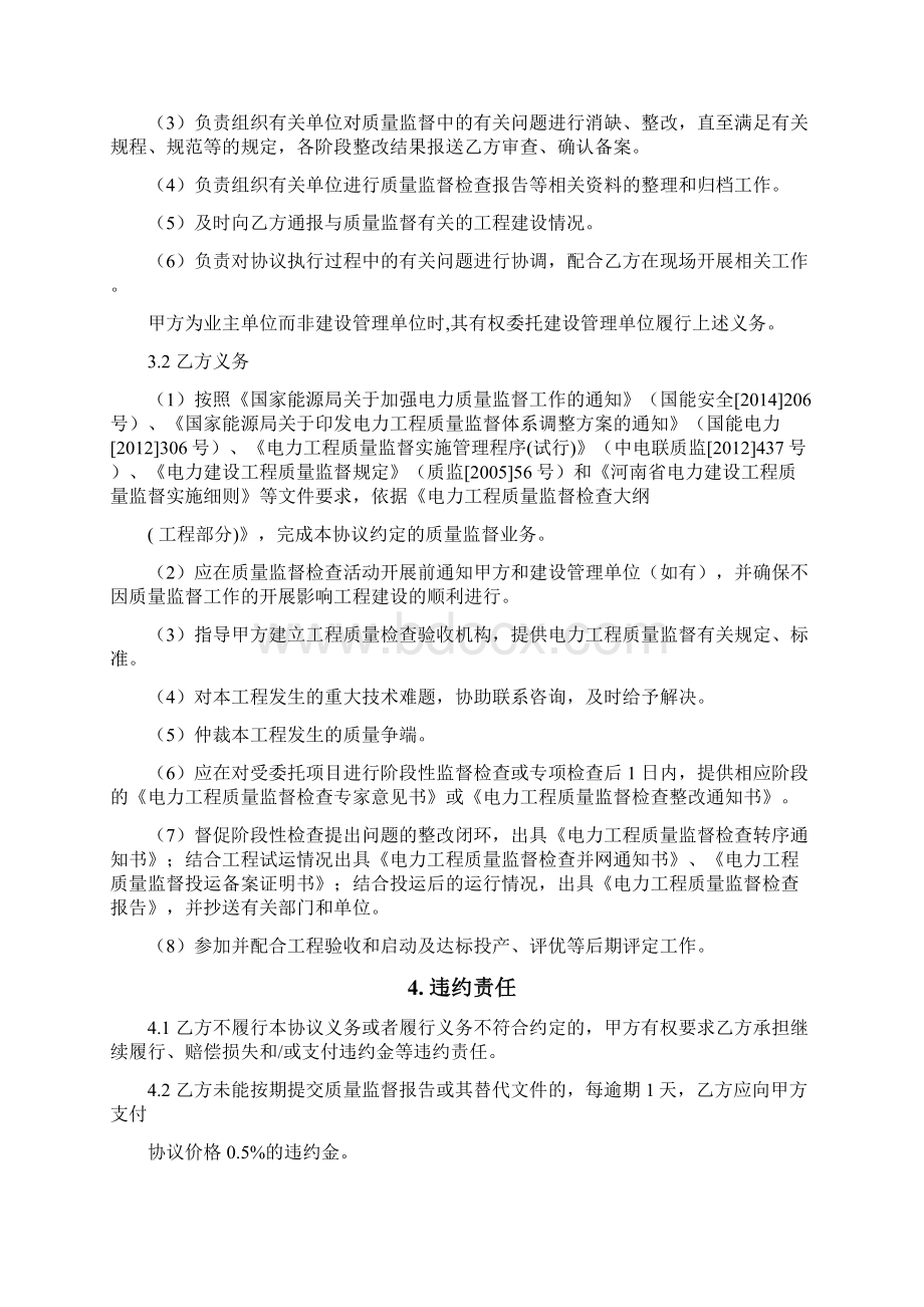 新电力工程质量监督检测服务委托协议.docx_第3页