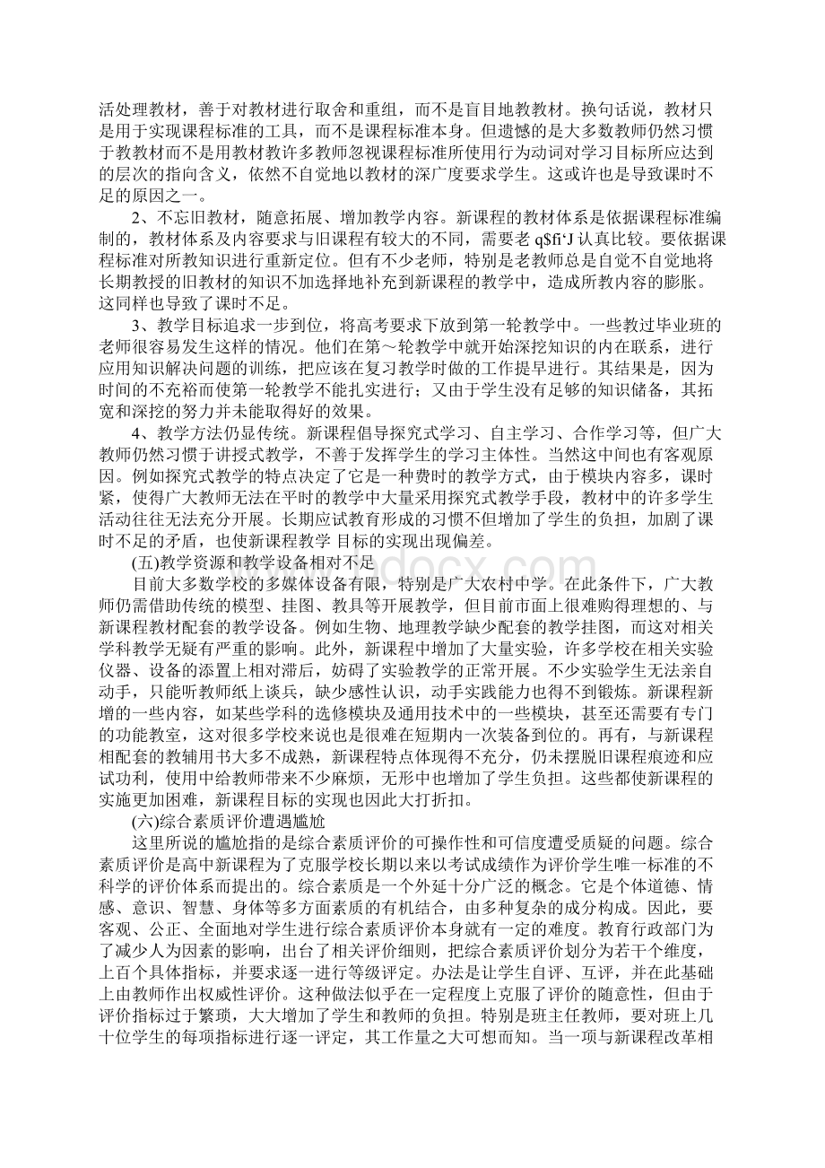 浅析高中新课程理想与现实的落差.docx_第3页