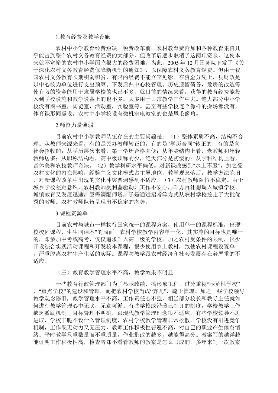 加强教育督导促进农村素质教育改革 2.docx_第2页