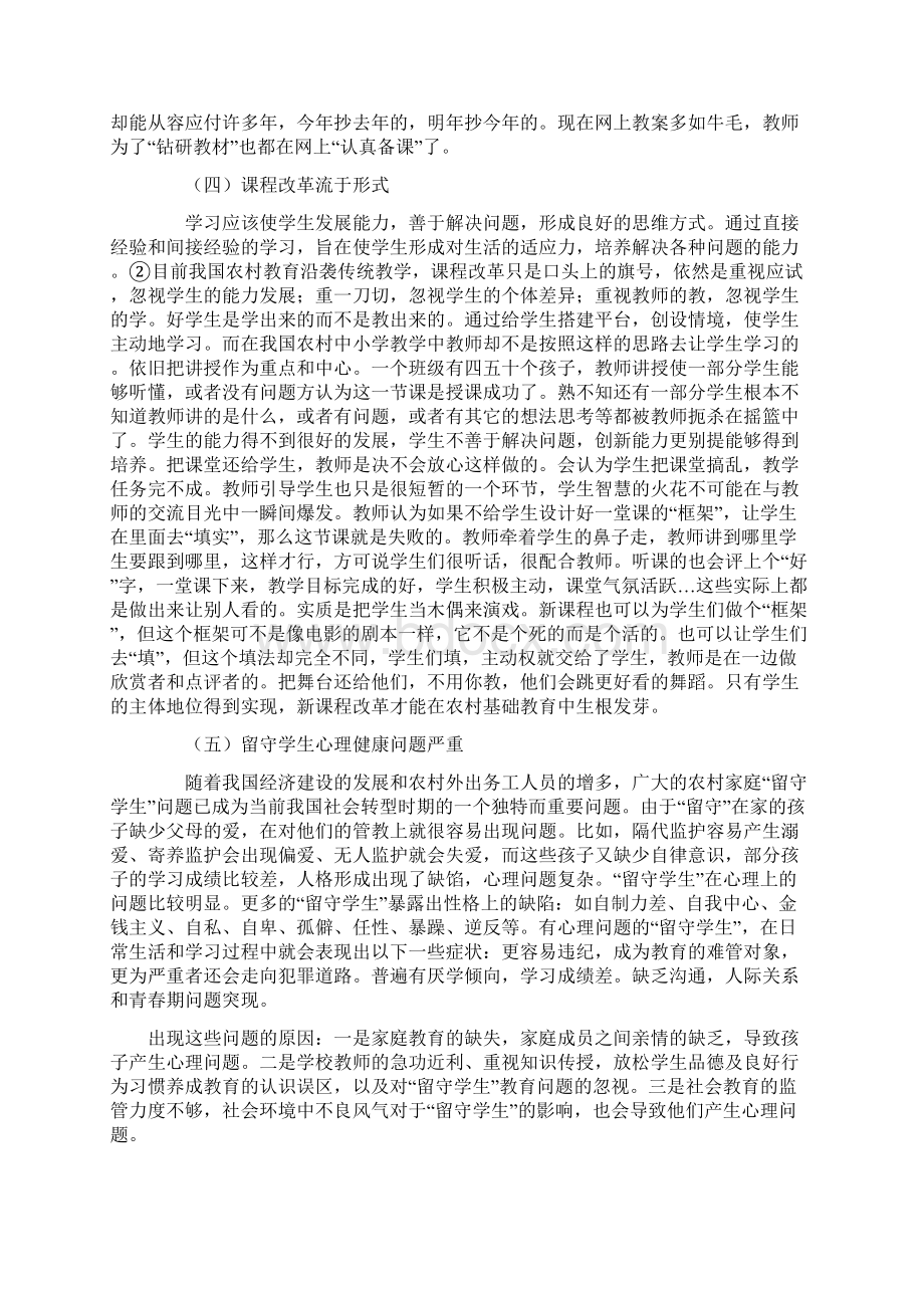 加强教育督导促进农村素质教育改革 2.docx_第3页