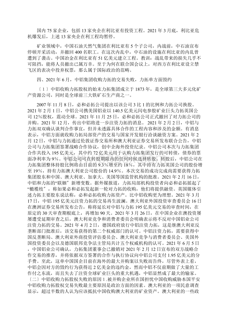 中国海外矿业投资十大失败案例.docx_第2页