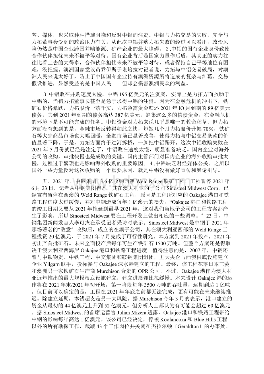 中国海外矿业投资十大失败案例.docx_第3页