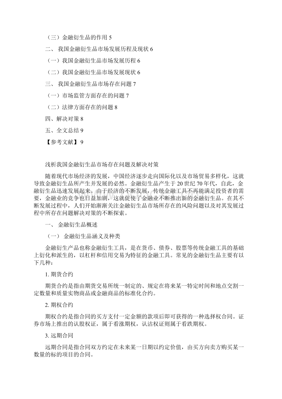 浅析我国金融衍生品市场存在问题及解决对策.docx_第2页