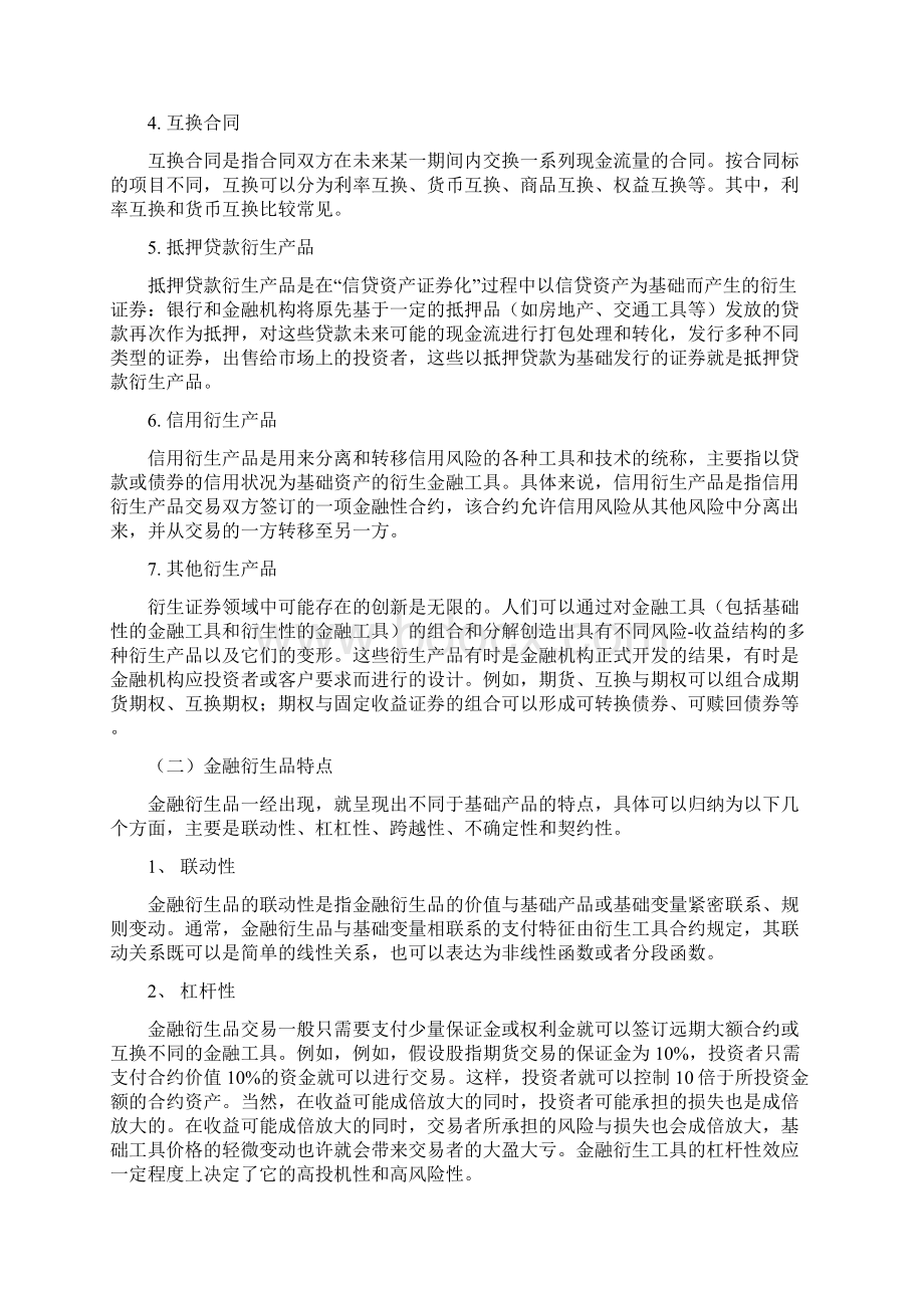 浅析我国金融衍生品市场存在问题及解决对策.docx_第3页