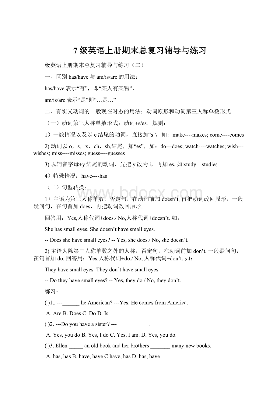 7级英语上册期末总复习辅导与练习Word文件下载.docx_第1页