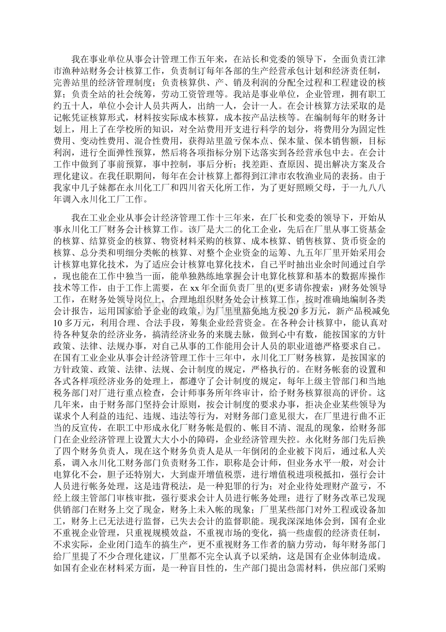 事业单位会计人员终总结.docx_第3页