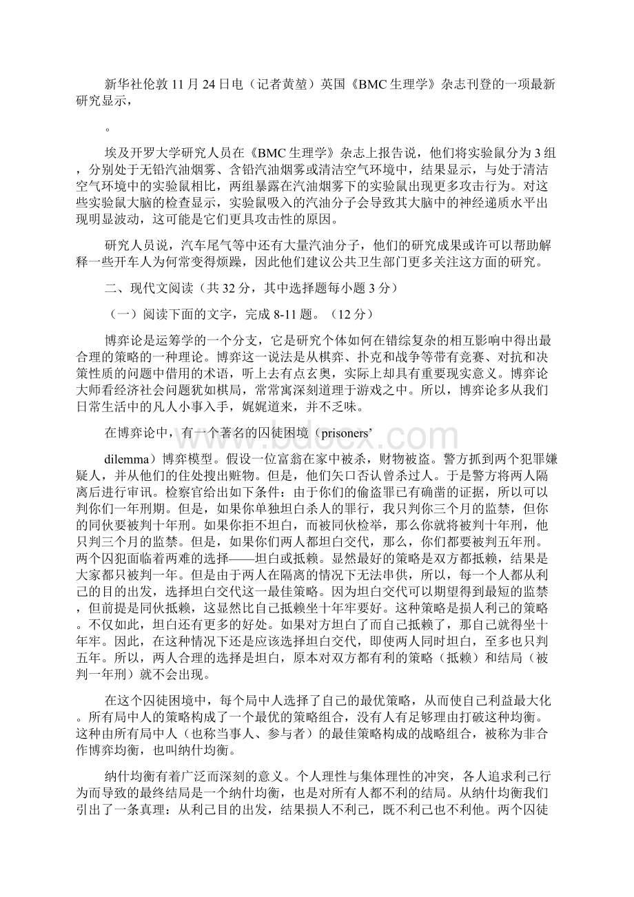 浙江省届高三第一次五校联考语文.docx_第3页