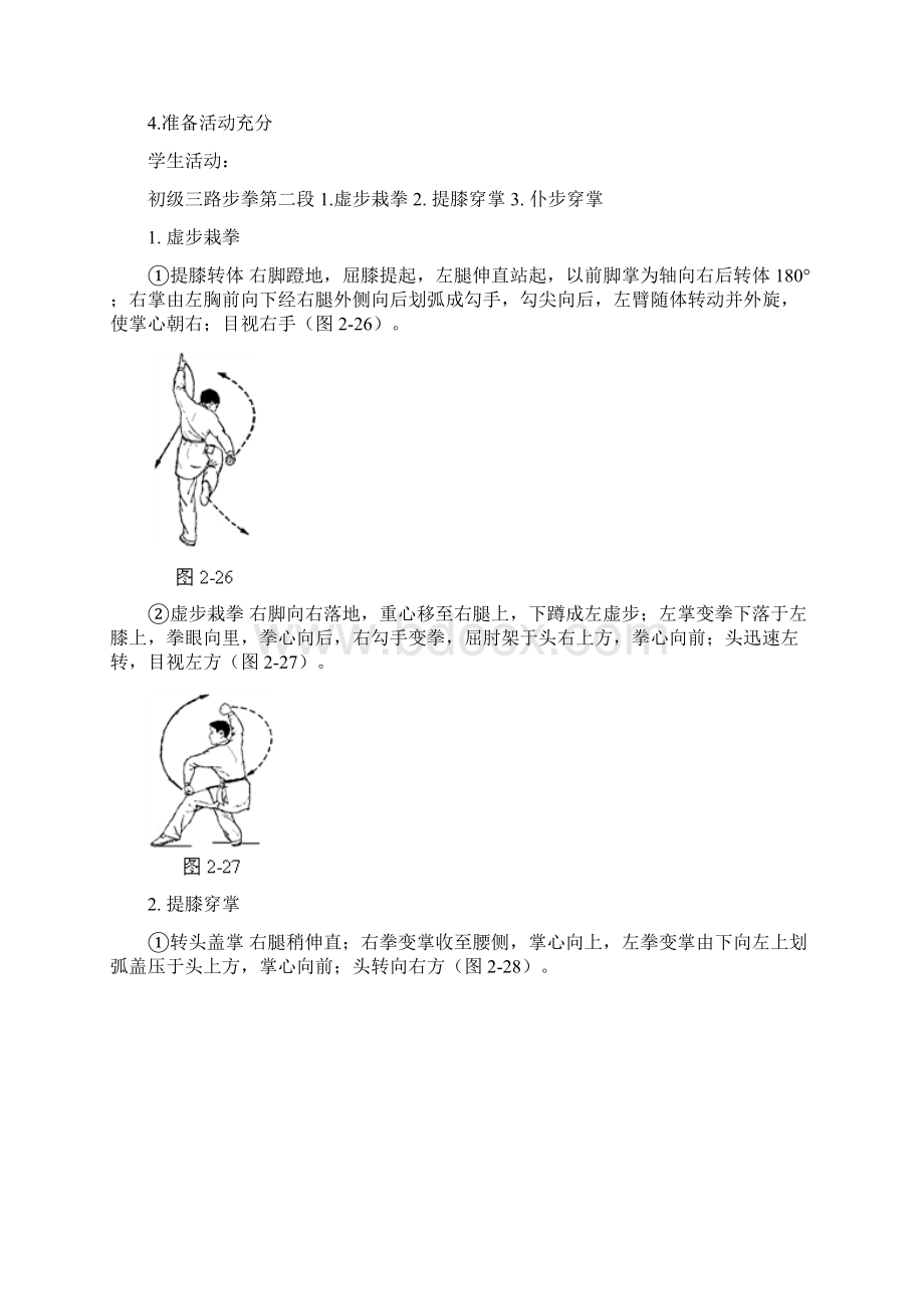 教案水平一1115文档格式.docx_第2页