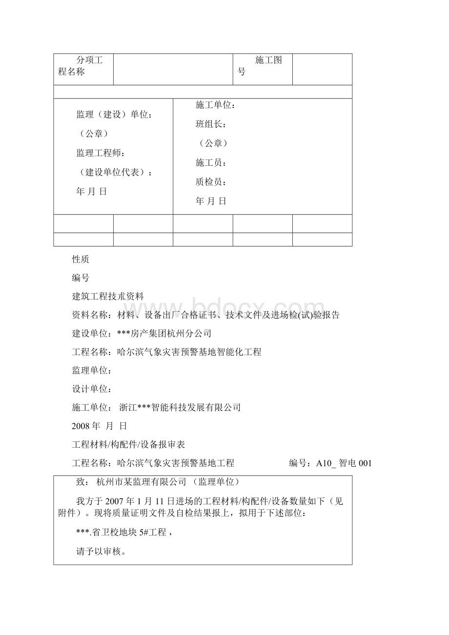 某住宅小区弱电工程全套竣工资料Word格式文档下载.docx_第2页