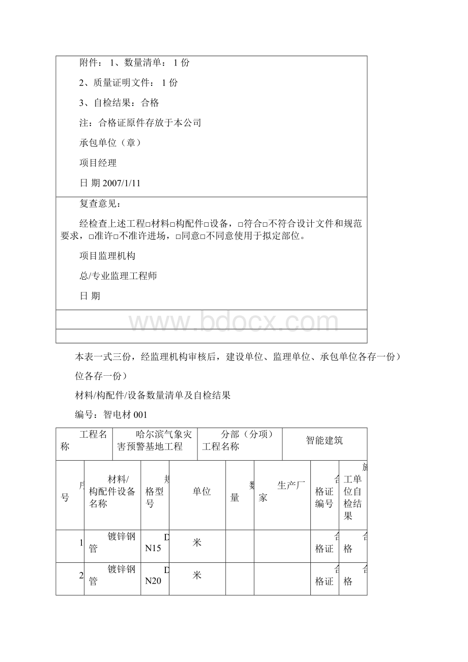 某住宅小区弱电工程全套竣工资料Word格式文档下载.docx_第3页