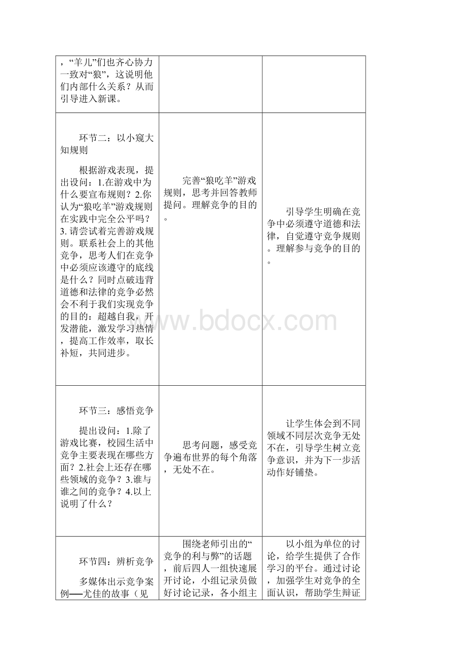 第八课第一框Word文档格式.docx_第3页