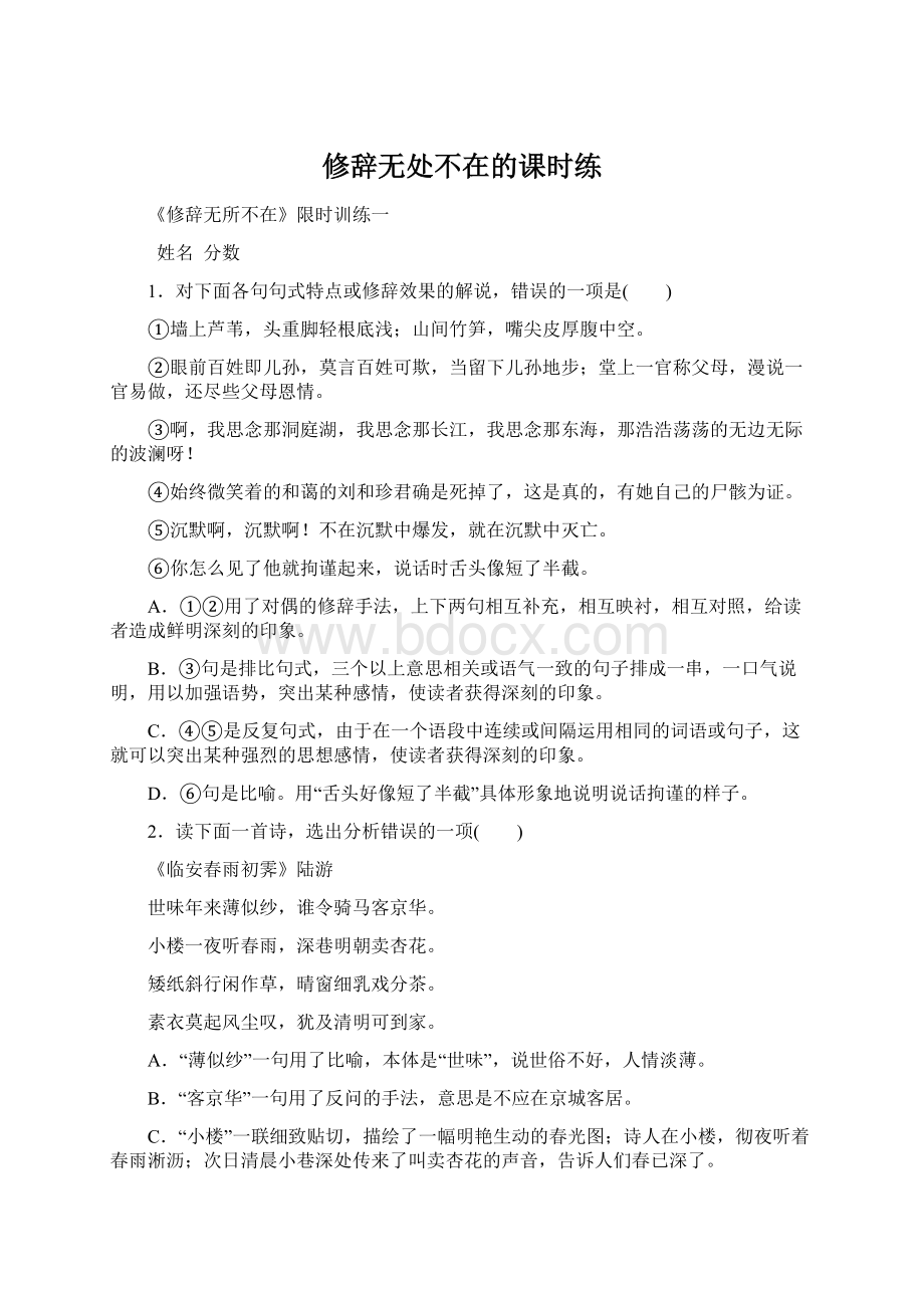 修辞无处不在的课时练.docx_第1页